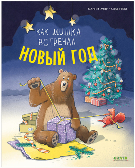 Книжки-картинки. Как мишка встречал Новый год
