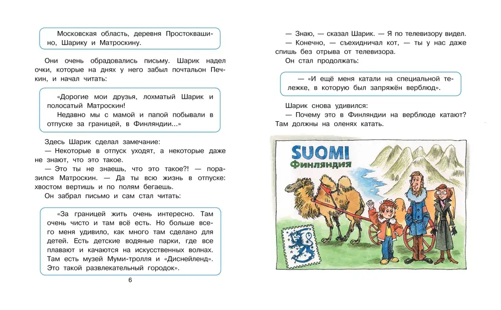 Привидение из Простоквашино