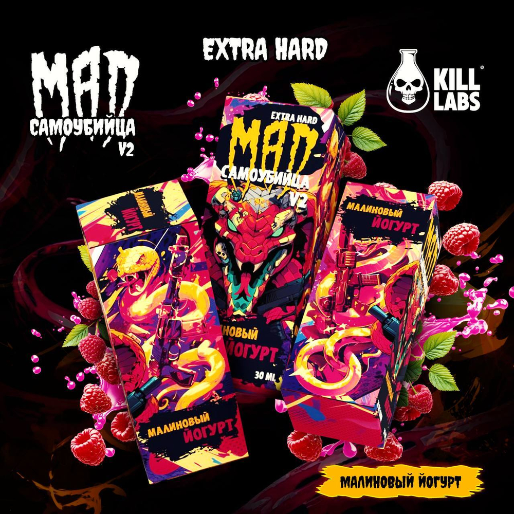 MAD & Самоубийца Salt 30 мл 20 мг EXTRA Hard