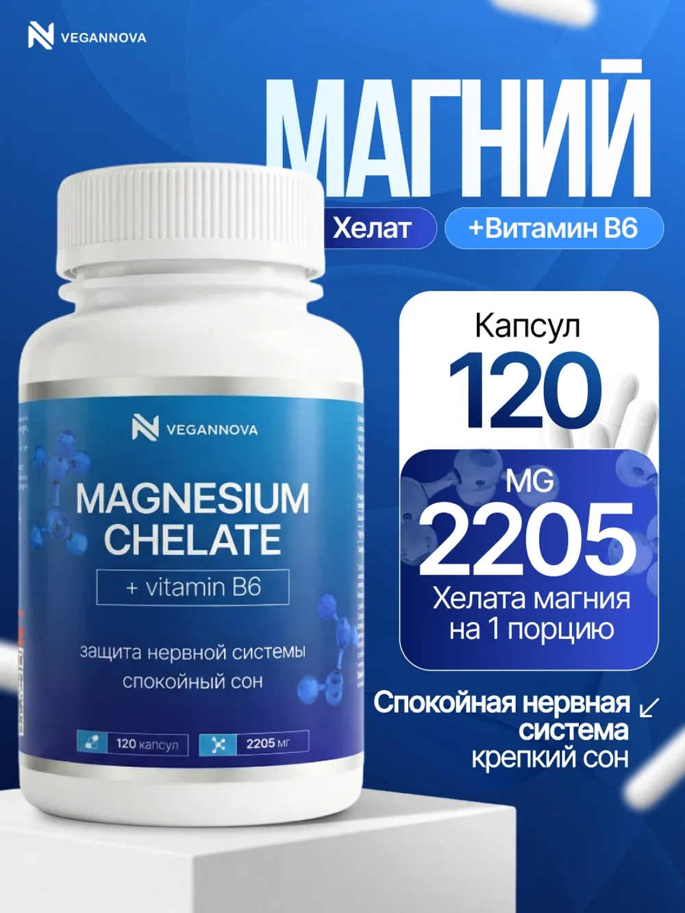 Магний хелат+В6 (120 капсул)