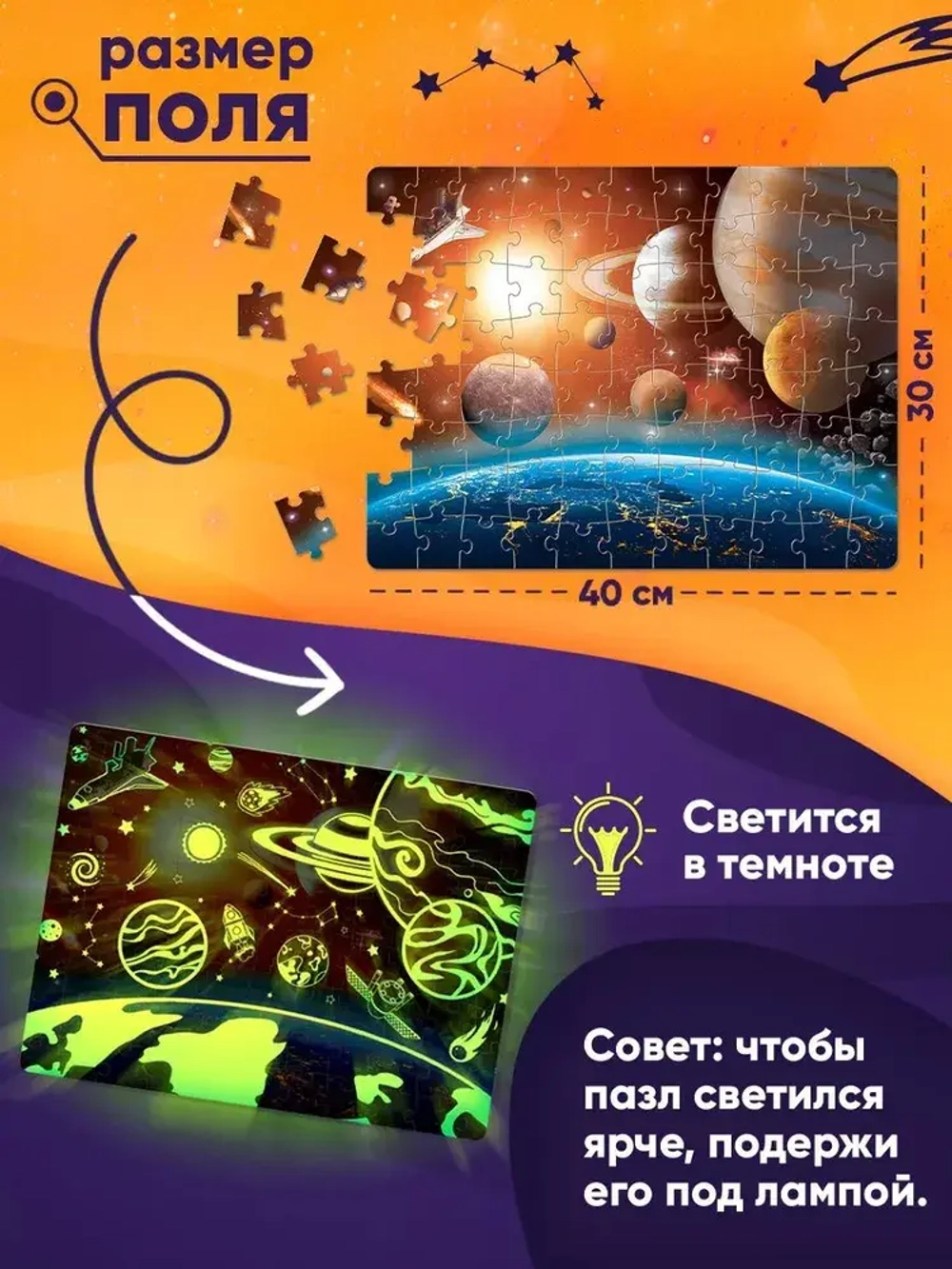 Светящийся пазл "Космос", 88 элементов