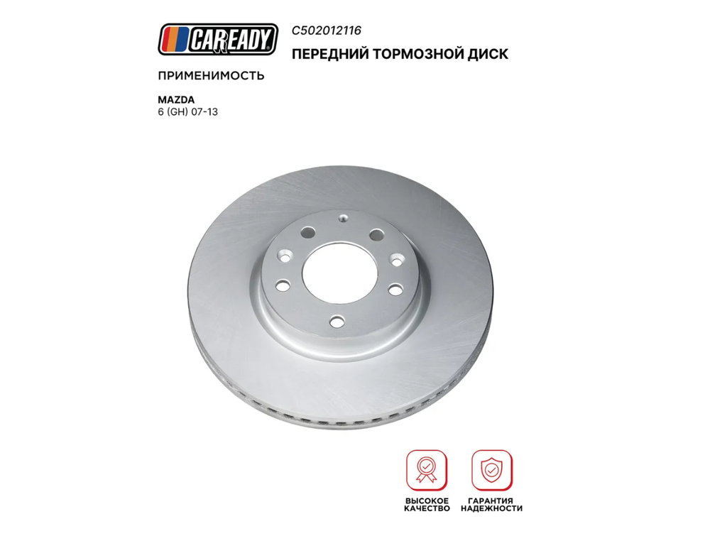 Передний тормозной диск для MAZDA 6 (GH) 07-13, CAREADY арт. C502012116