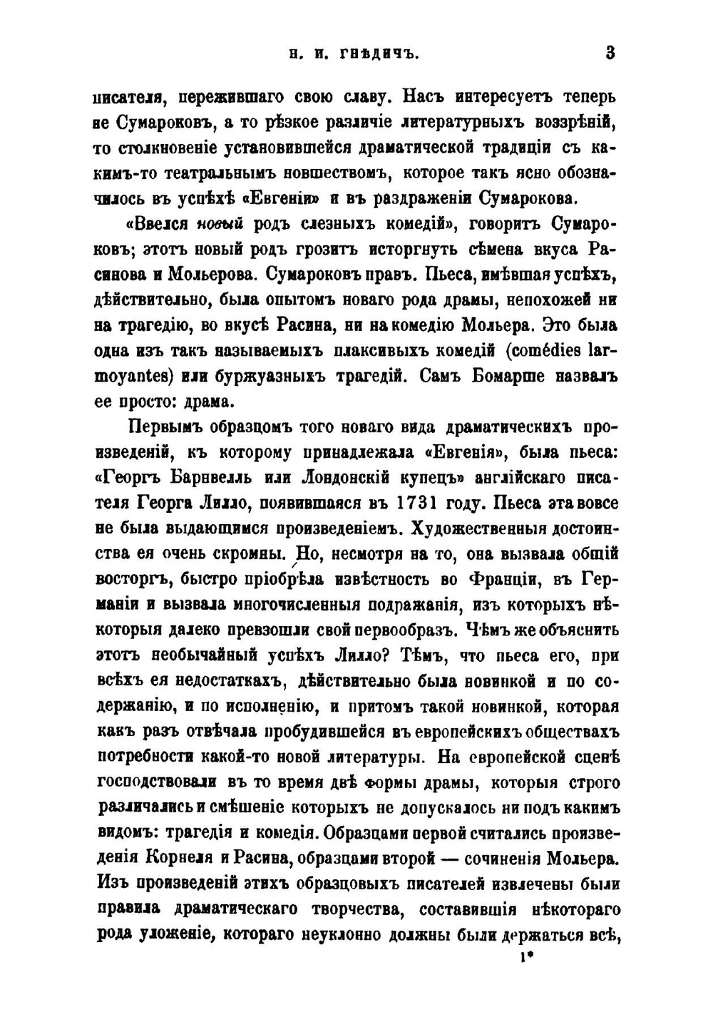 Сочинения И. Н. Жданова. Том 2 | И. Жданов