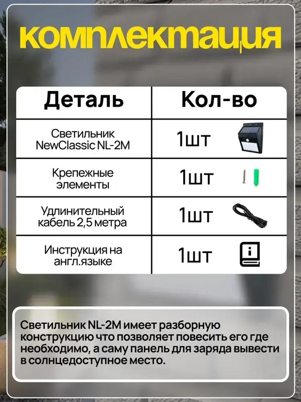 Светодиодный уличный светильник NewClassic NL-2M с датчиком движения, на солнечной батарее , с выносной панелью заряда 2м.