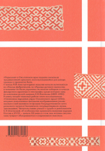 Смоленские украсы. Орнаменты народной вышивки