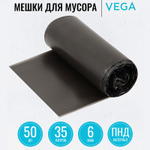 Мешки для мусора "Vega", 50х60 см, 35 литров, 6 мкм, 50 шт/рул., черные