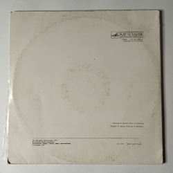 Винтажная виниловая пластинка LP Сборник Музыка Народов СССР Music Of The Peoples Of The USSR (СССР 1980)