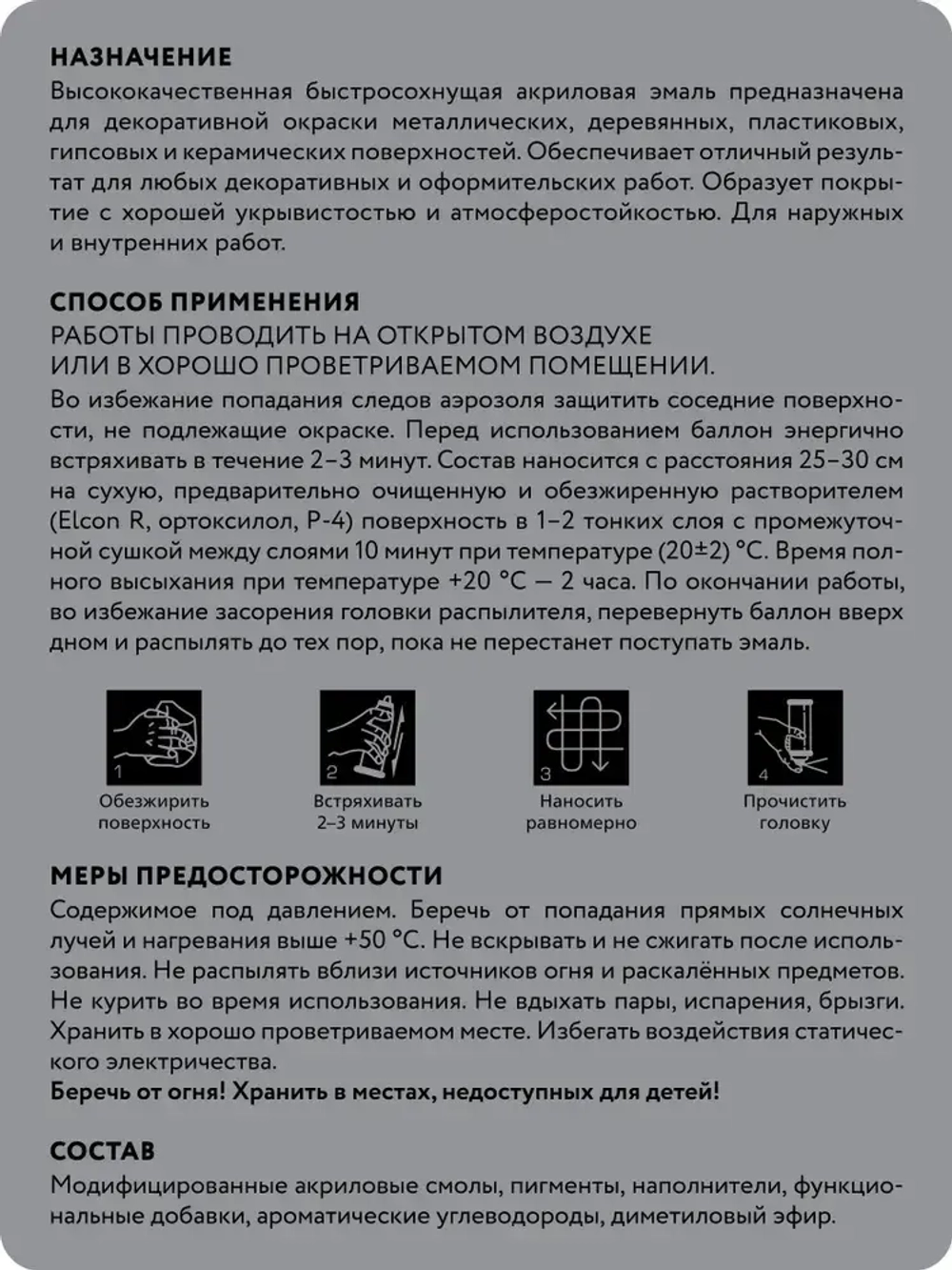 Аэрозольная краска в баллончике Elcon для мебели и декора, акриловая, быстросохнущая, 0.52 л, серый туман