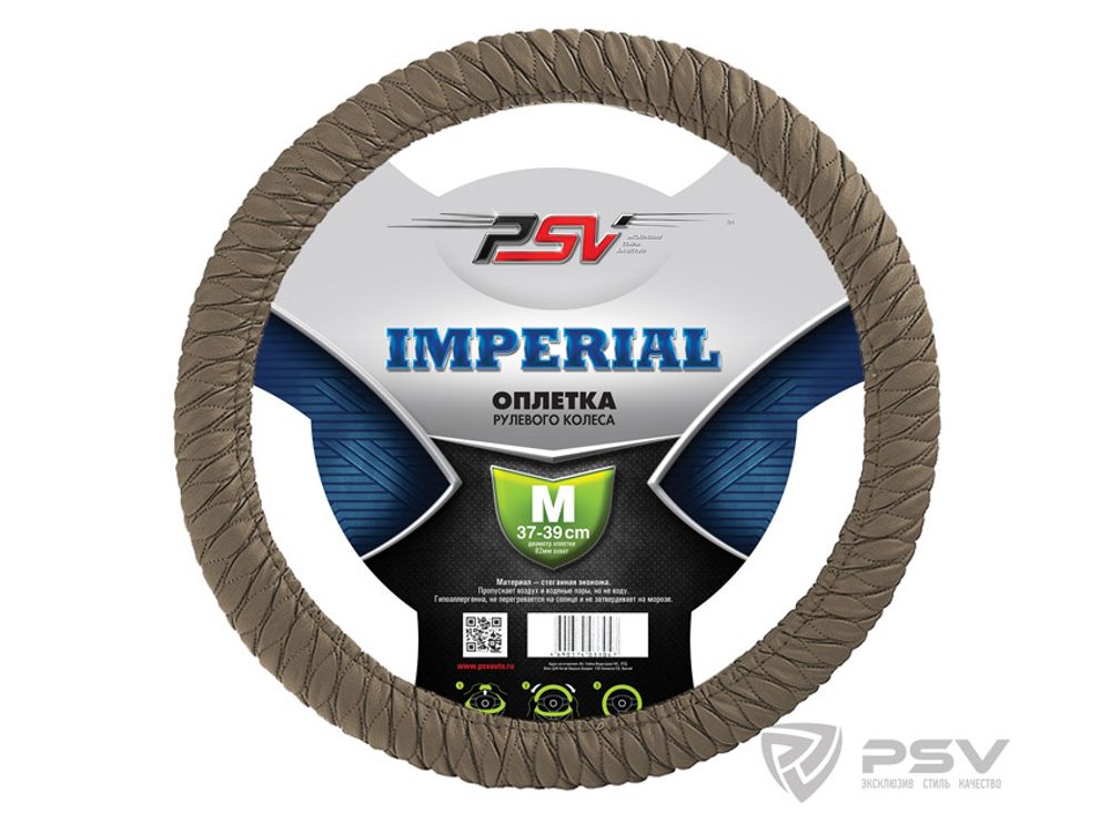 Оплетка руля M PSV Imperial стеганая гофрированная бежевая