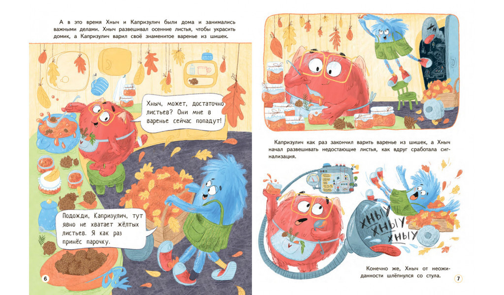 Хныч и Капризулич. Смешные истории