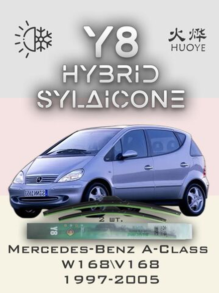 Щетки стеклоочистителя HUOYE Y8 650/600 мм на MercedesBenz AClass | Hook/J-Hook