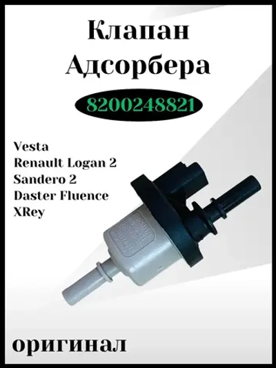 Клапан адсорбера