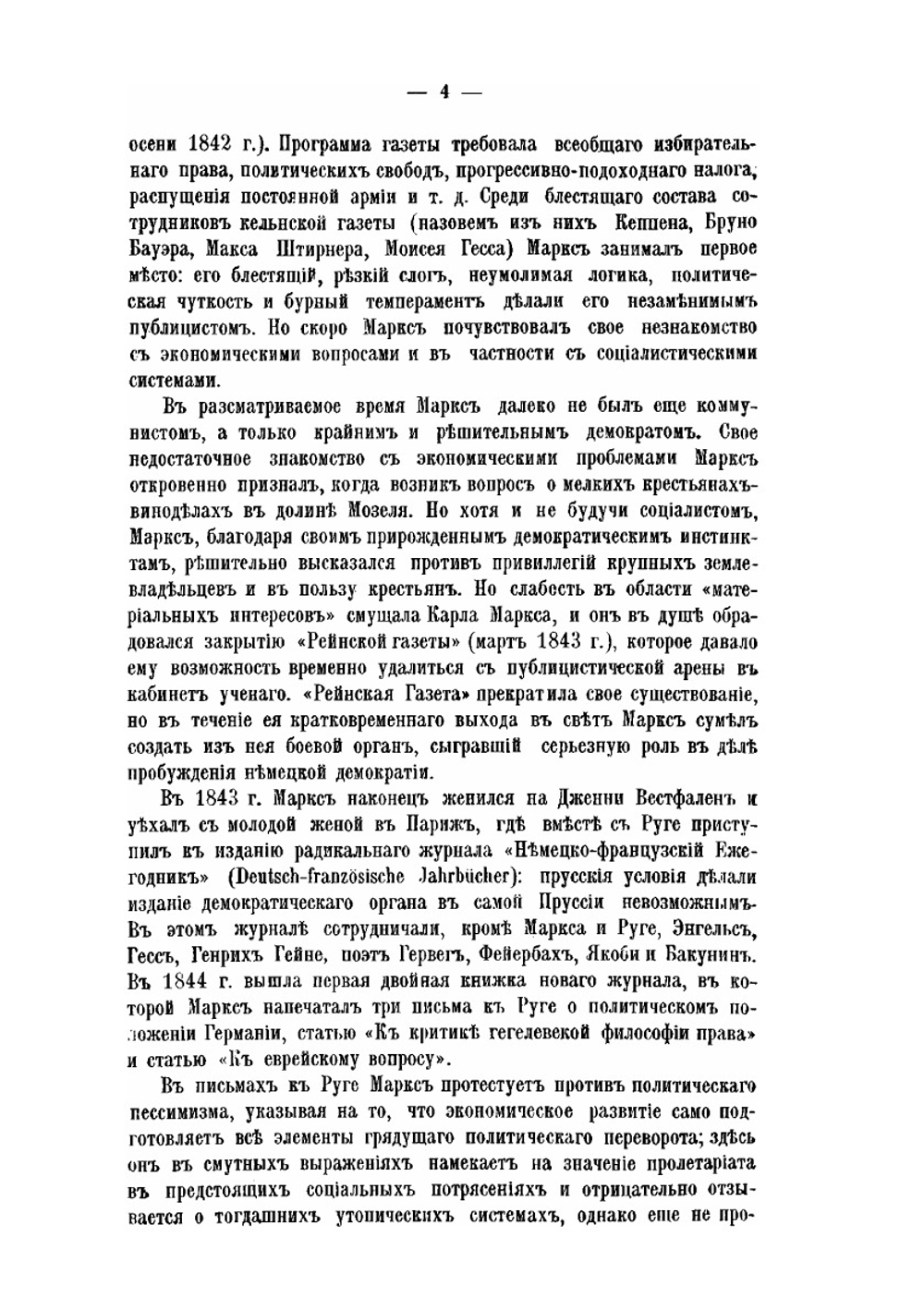 Карл Маркс (1818-1883). К двадцатипятилетию со дня его смерти (1883-1908) | Нет автора