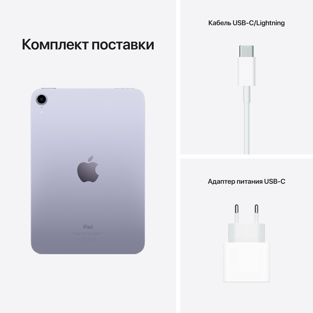 Планшет Apple iPad MINI 6, 8.3", 256gb, Wi-fi, Purple/Фиолетовый