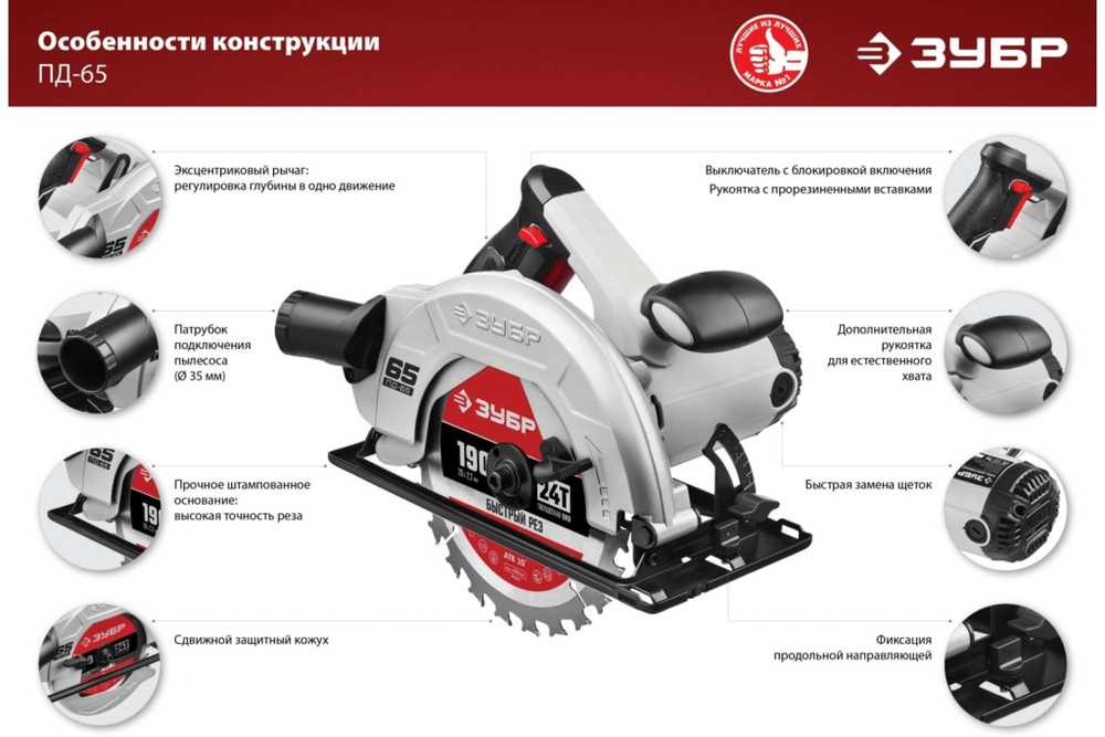 Дисковая пила ЗУБР ПД-65