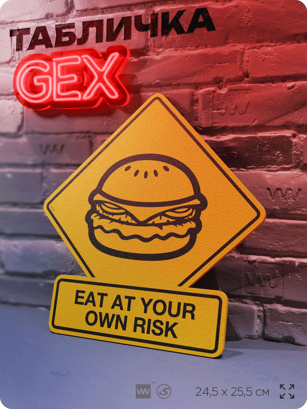 Табличка "EAT AT YOUR RISK" на дверь и стену, прикольная табличка в американском стиле, декор в комнату, на кухню, для интерьера, на дачу, серия GEX / ГЕКС, 24,5х25,5 см, Айдентика Технолоджи