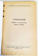 Библиотечка "Красной звезды", 5 номеров