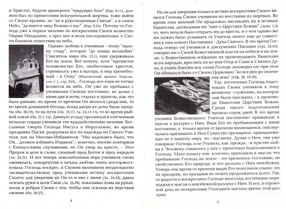 Вознесение Господне