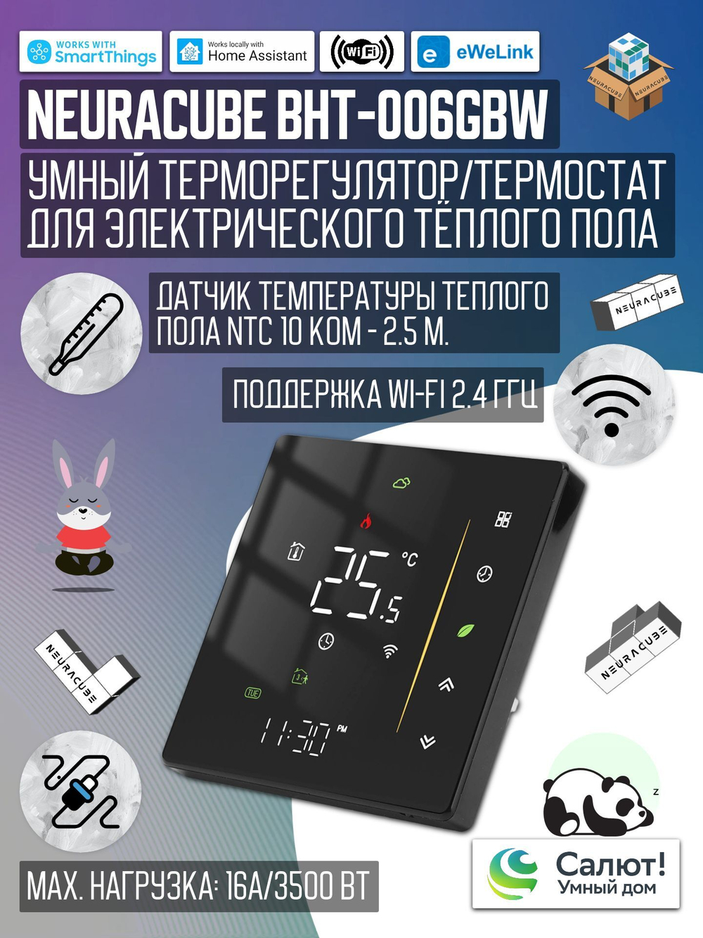 Умный терморегулятор/термостат для тёплого пола NEURACUBE 16A/3500Вт (Работает с ewelink)