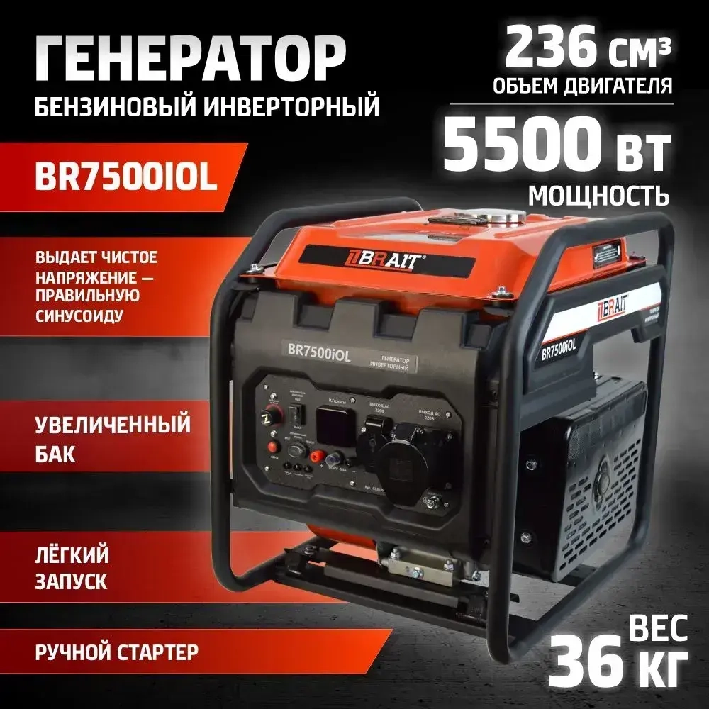 Генератор бензиновый инверторный BR7500iOL (увеличенный бак)