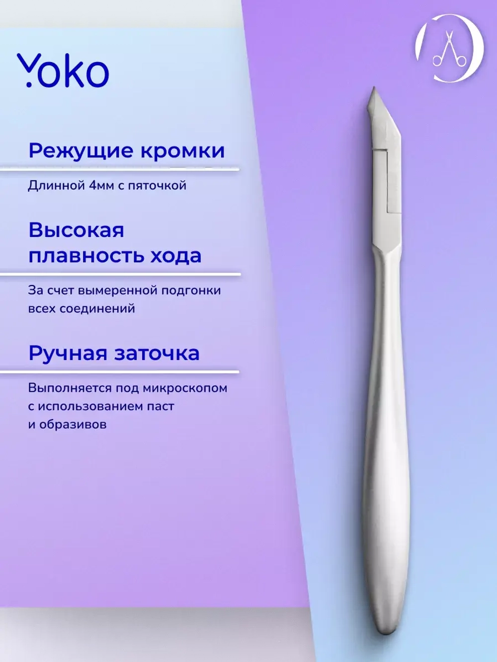 Кусачки маникюрные для кутикулы и кожи 4 мм
