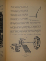 "Среди патриархов земледелия народов Ближнего и Дальнего Востока ( Египет, Индия, Цейлон, Китай и Япония ). В 3-х томах". И.Н.Клинген. 1899г.