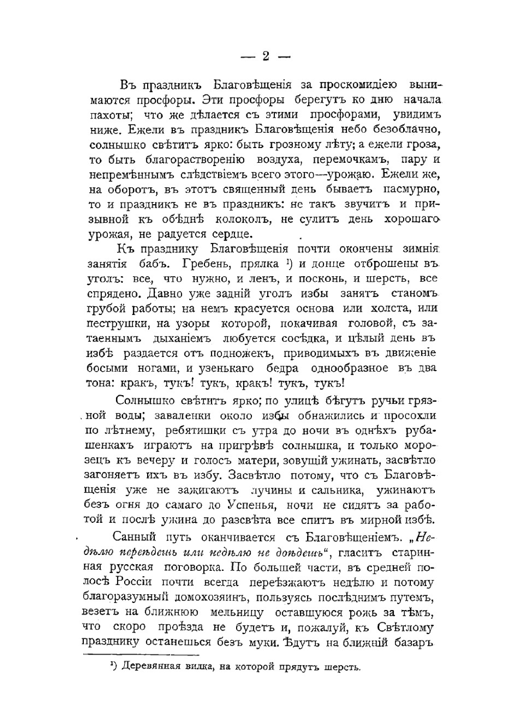 Сочинения Василия Васильевича Селиванова. Том 2 | Селиванов Василий Васильевич
