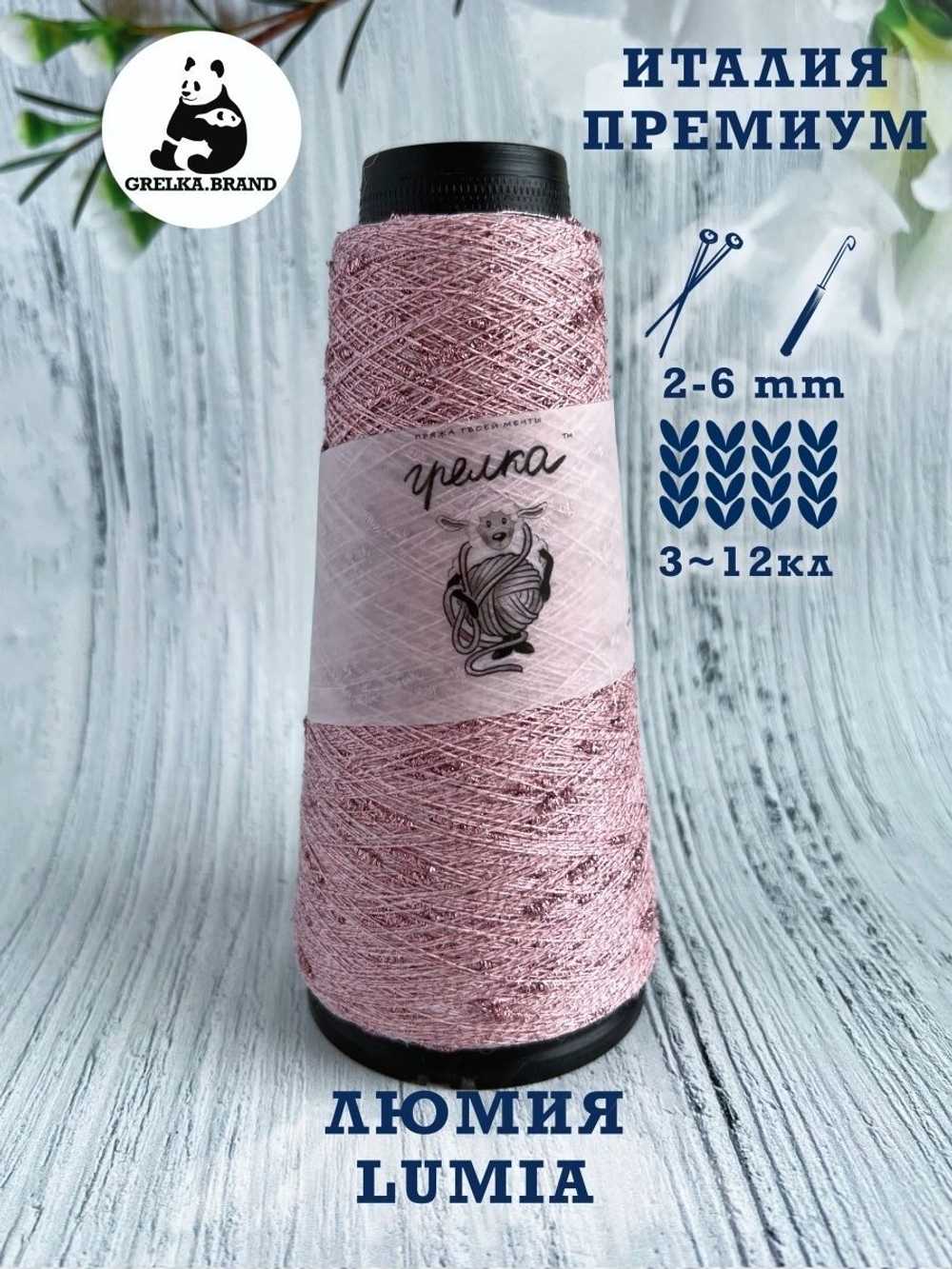 Трикотажная пряжа для вязания Lumia