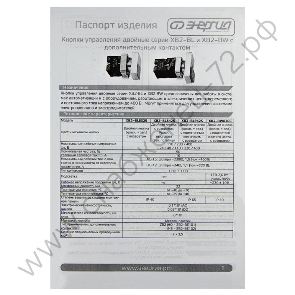 Кнопки управления Энергия XB2 d22 мм