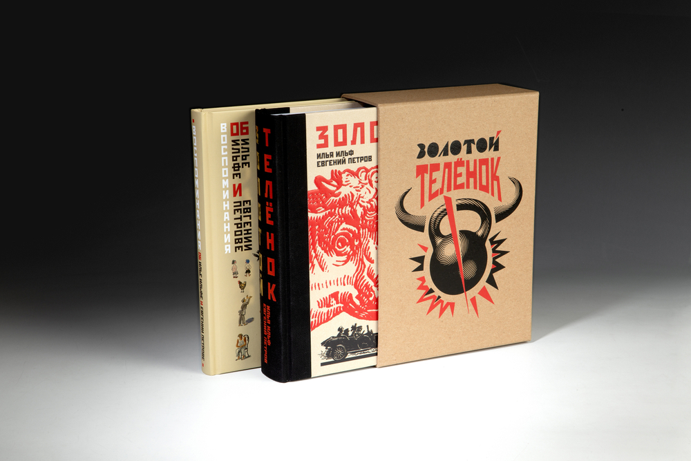 Двухтомник "Золотой телёнок" И. Ильф, Е. Петров с книгой воспоминаний