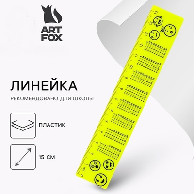 Линейка пластиковая 15 см «Эмодзи», с таблицей умножения, неоновый корпус