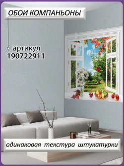 3D Фотообои окно в яблочный сад