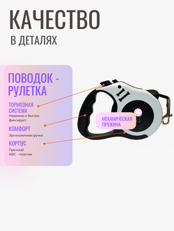 Поводок рулетка для собак и кошек мелких пород 5 метров белый, черный