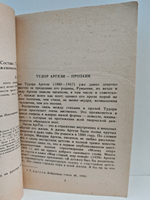 Тудор Аргези. Избранное