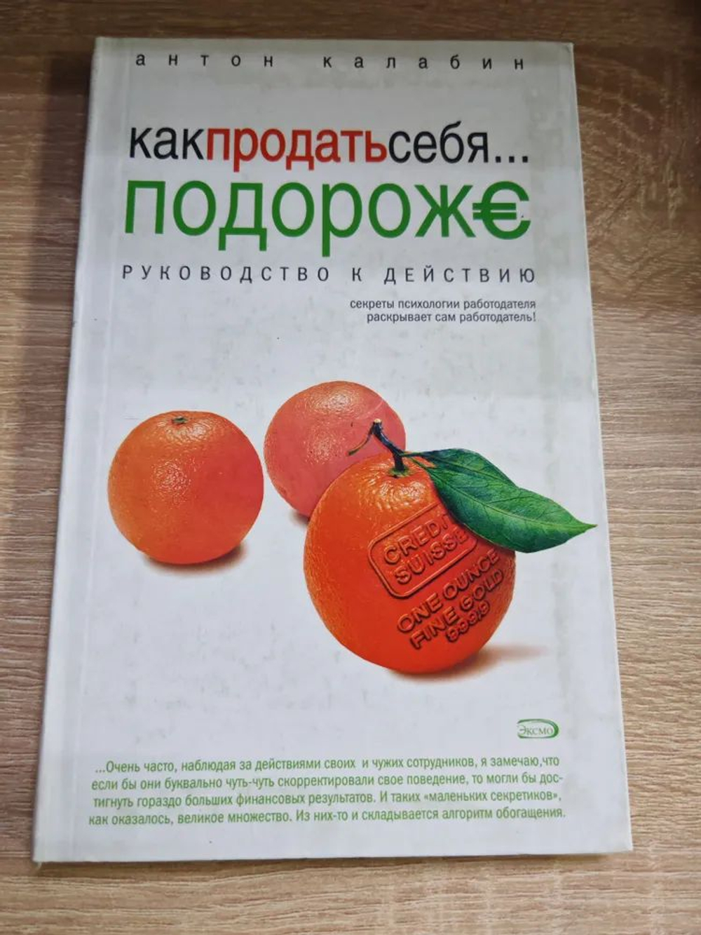Как продать себя... подороже