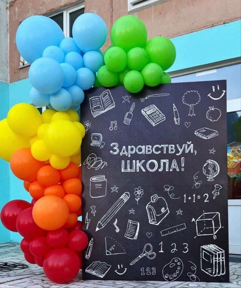 Здравствуй, школа