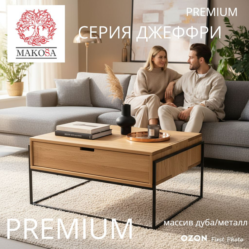 Журнальный столик 65х65х45, G+K, с ящиком для вещей, кофейный стол, массив дикого дуба, в стиле лофт, Makosa