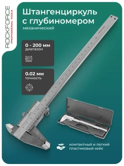 Штангенциркуль 0-200мм