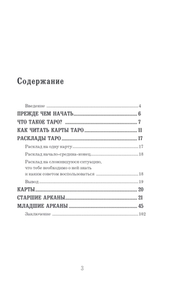 Набор "Мое Первое Таро"
