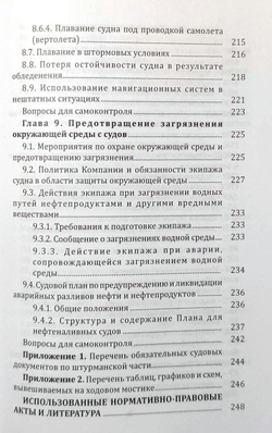 Организация службы на судах внутреннего плавания