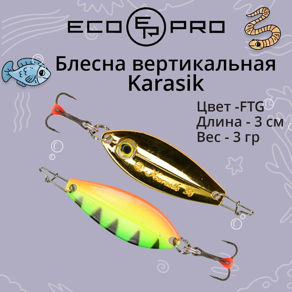 Блесна для зимней рыбалки ECOPRO Karasik, 30мм, 3г, PPH на окуня, щуку, вертикальная