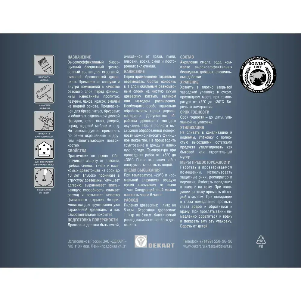 HUSKY SIBERIAN Акриловый биозащитный грунт для дерева 2,7л