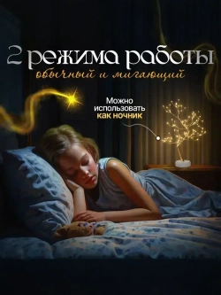 Декоративный светильник дерево, светодиодный, в комнату, в гостинную, в детскую; настольная стильная лампа-ночник