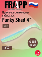 Приманка силиконовая Frapp Funky Shad 3.5" #24 (7 шт/уп)