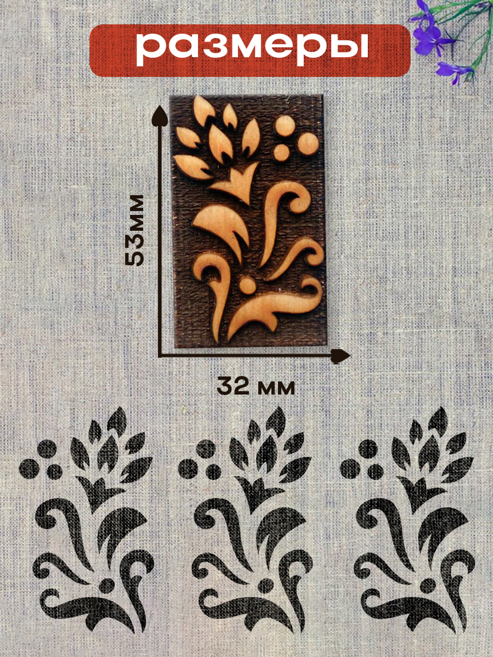 Деревянный штамп 178