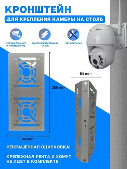 Без покраски! Кронштейн универсальный для видеокамер на столб (двойной)