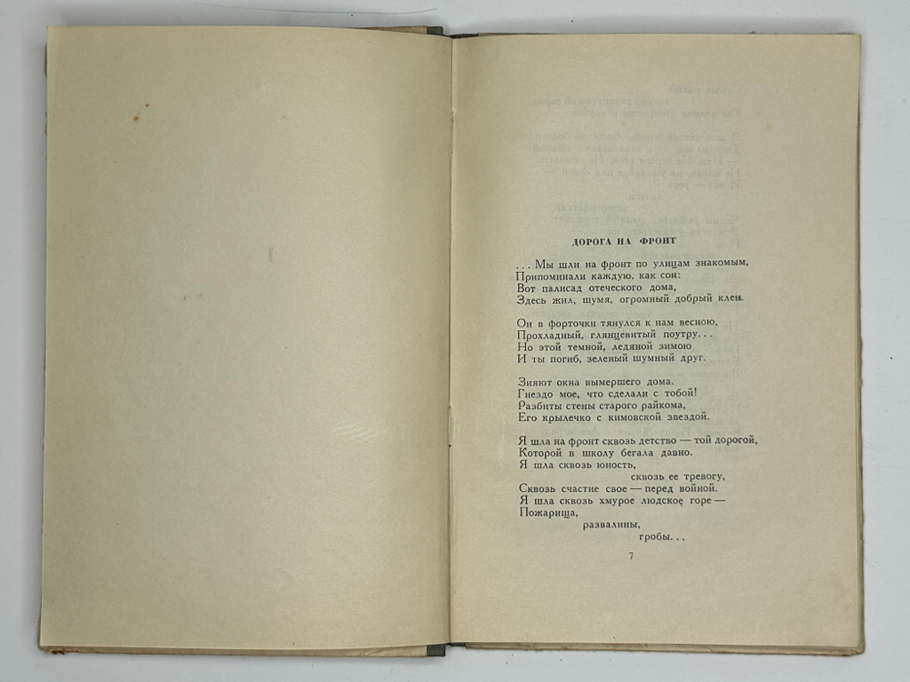 Ольга Берггольц. Избранное.  Москва, Изд. Советский писатель, 1948 г. Автограф автора.