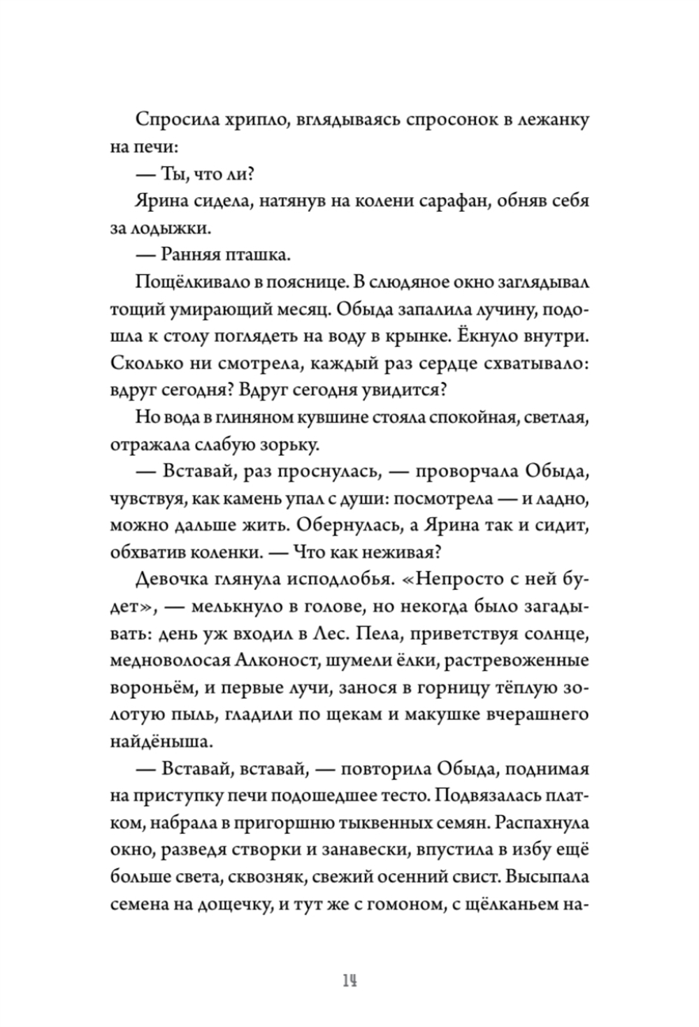 А за околицей — тьма