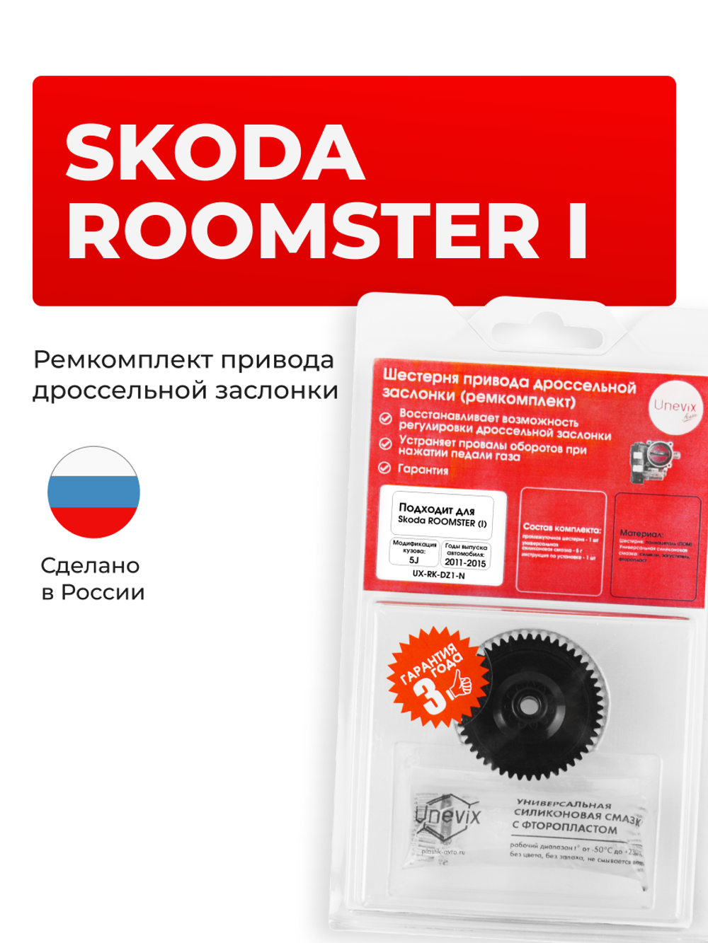Шестерня привода дроссельной заслонки SKODA Roomster [5J (I)] 2011 - 2015 (ремкомплект) DZ-1