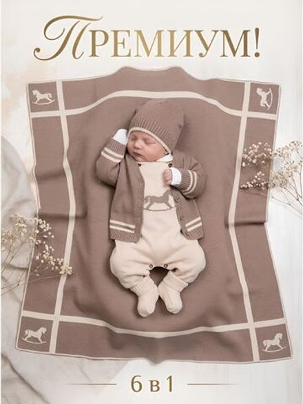 Комплект для новорожденных